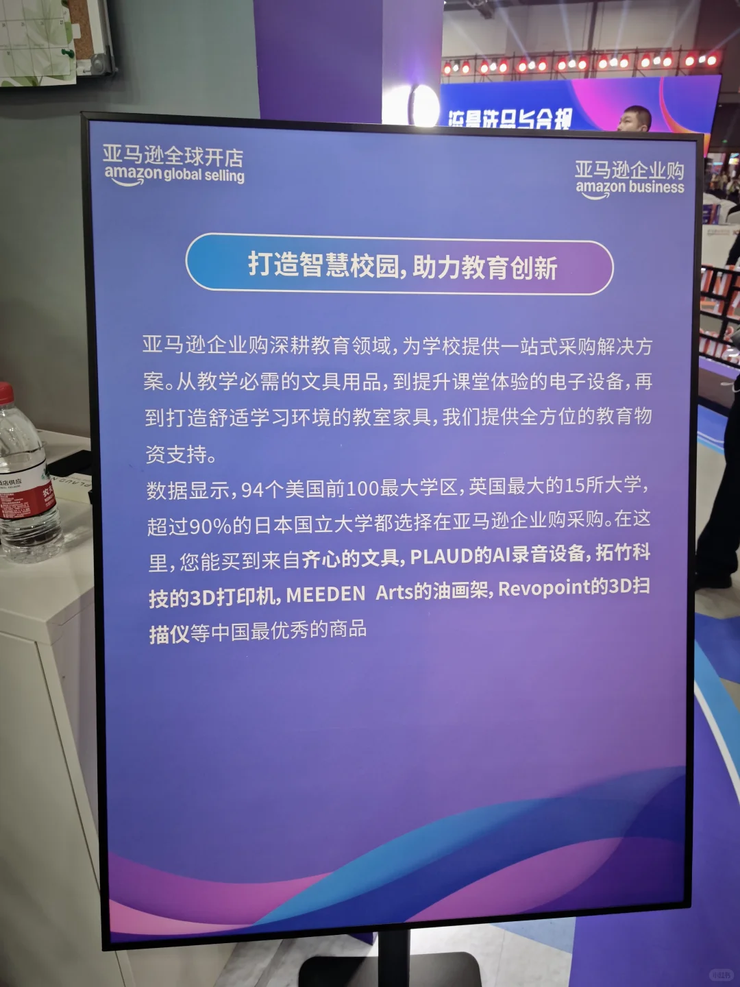 亚马逊杭州跨境峰会亚马逊企业购