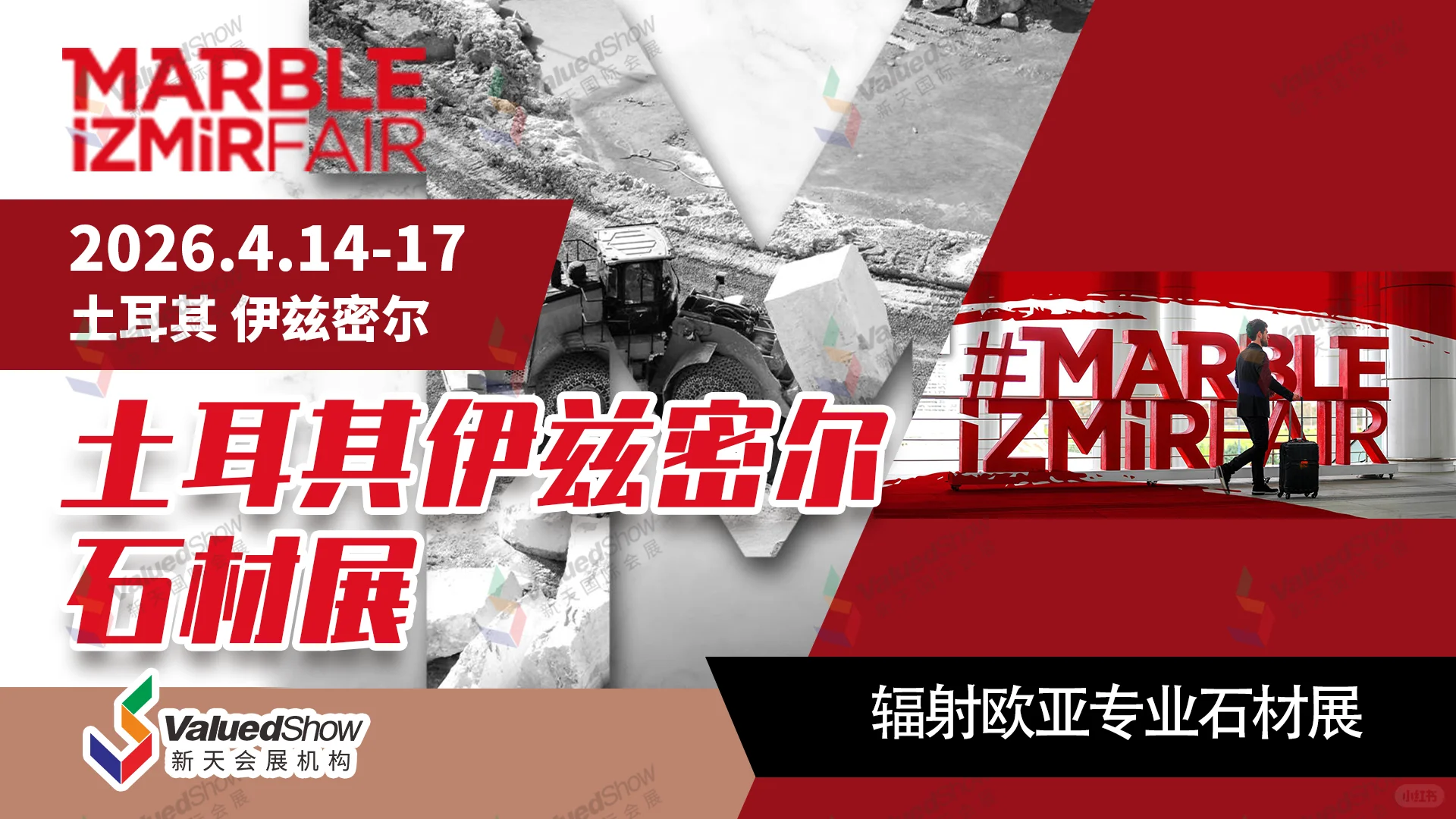 欧亚石材盛会｜2026土耳其石材展参观招募！