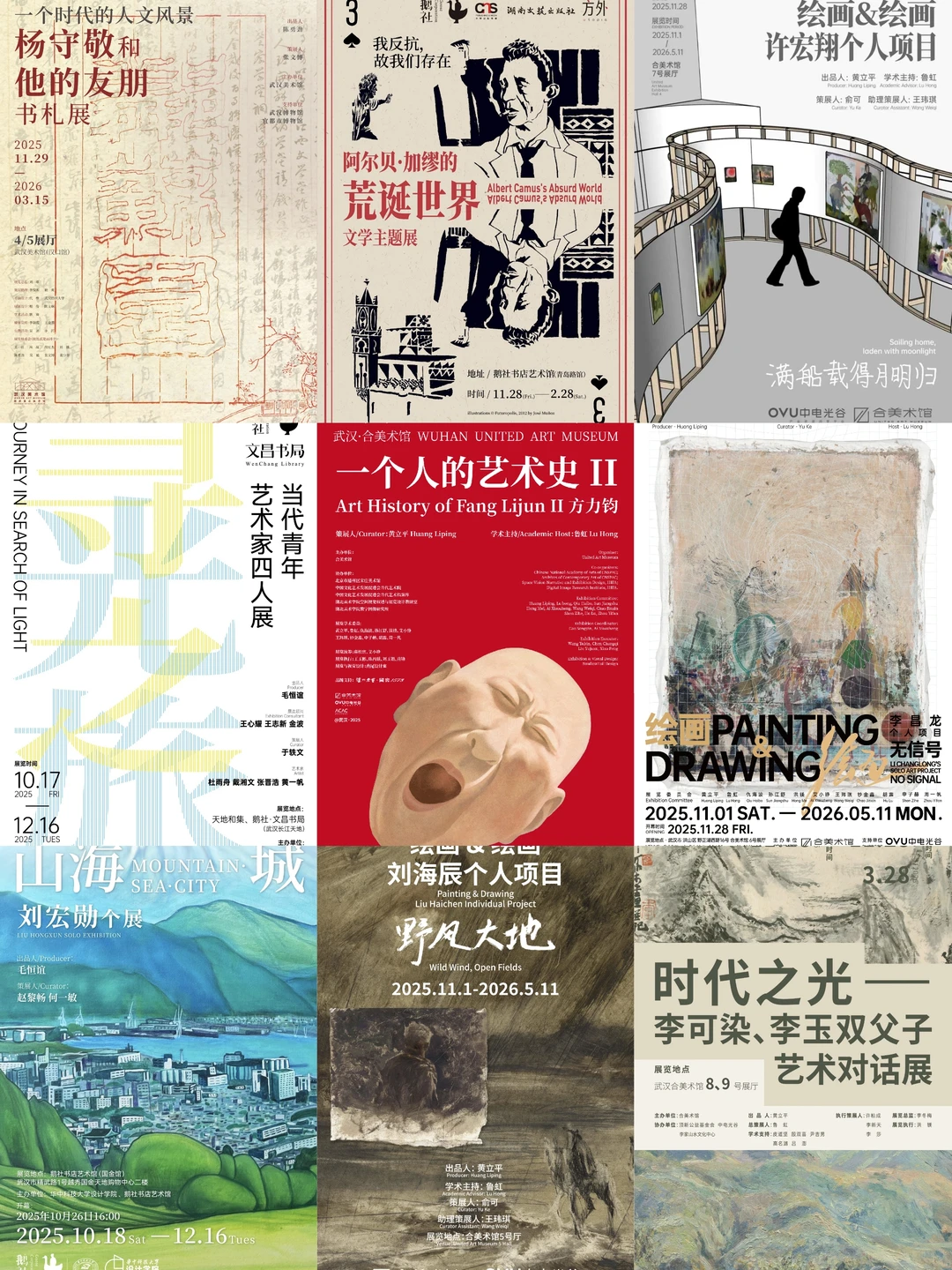 武汉十二月展览合集