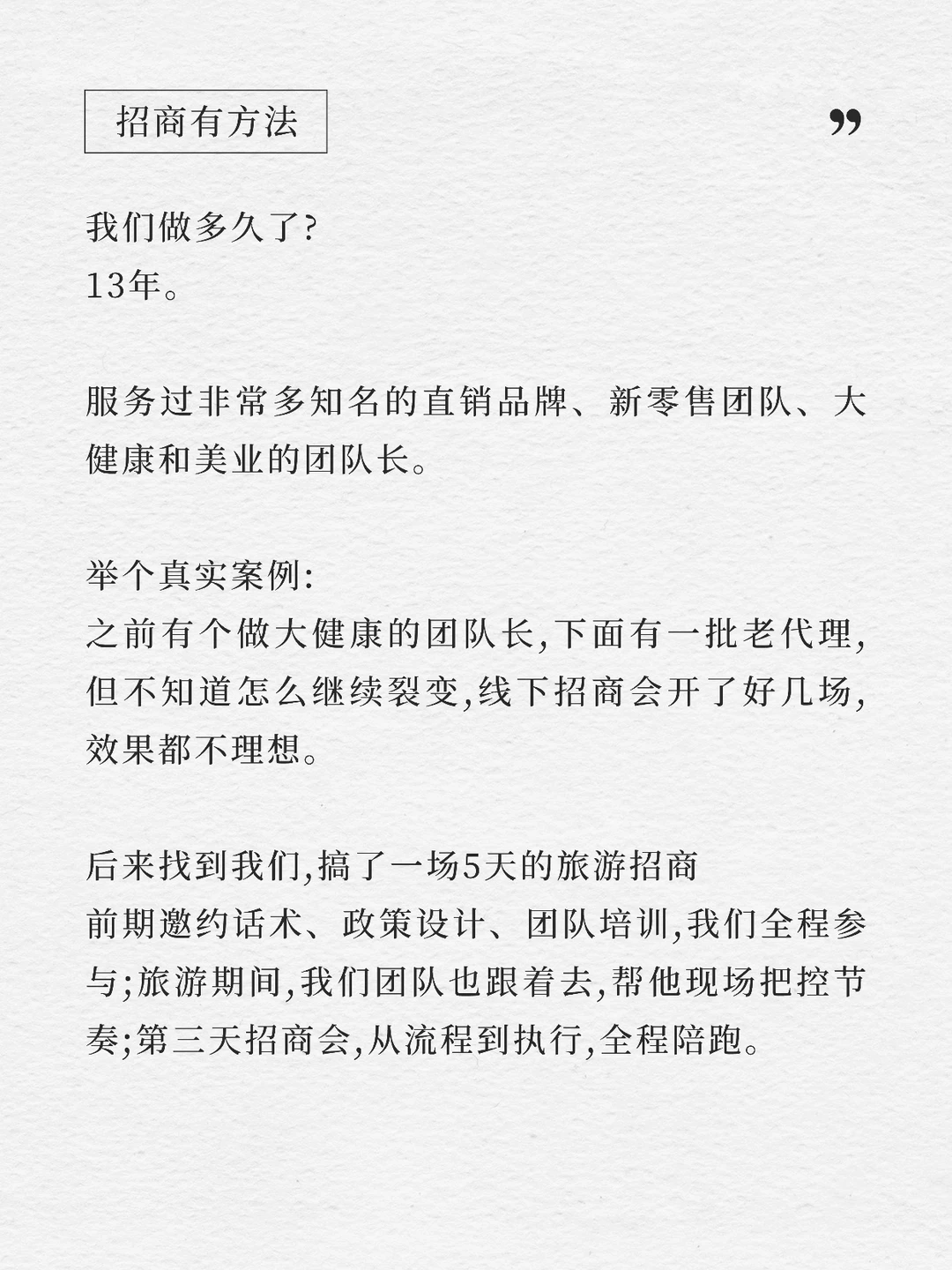 有做大健康/美业的缺招商方案吗❓我这有套