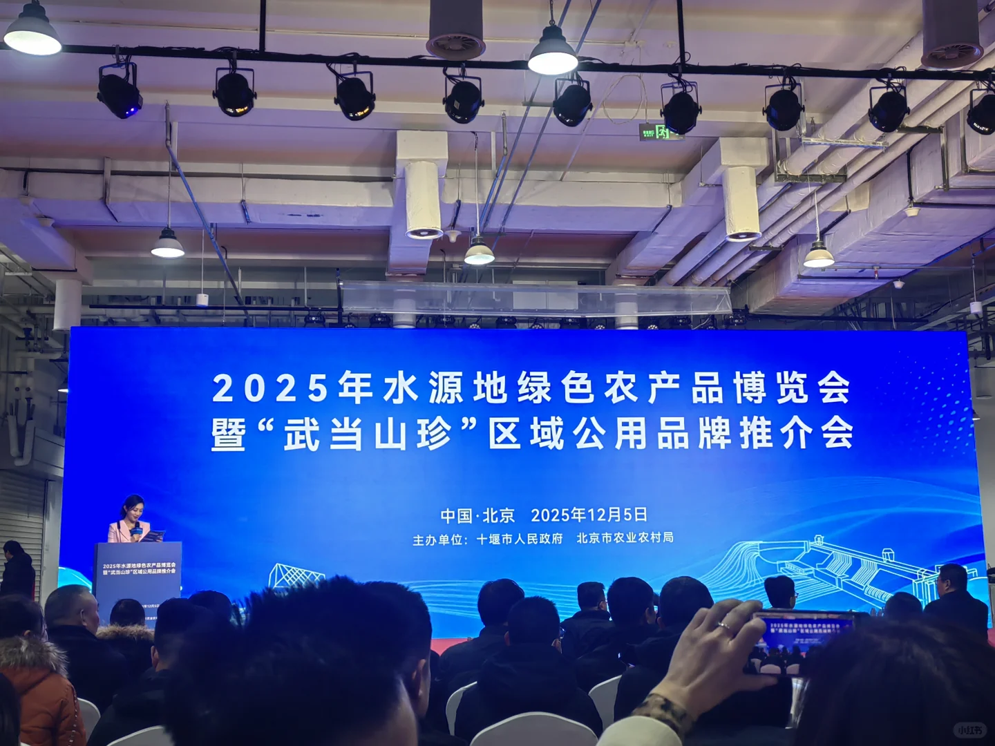 湖北十堰的农展会开到北京了！！！