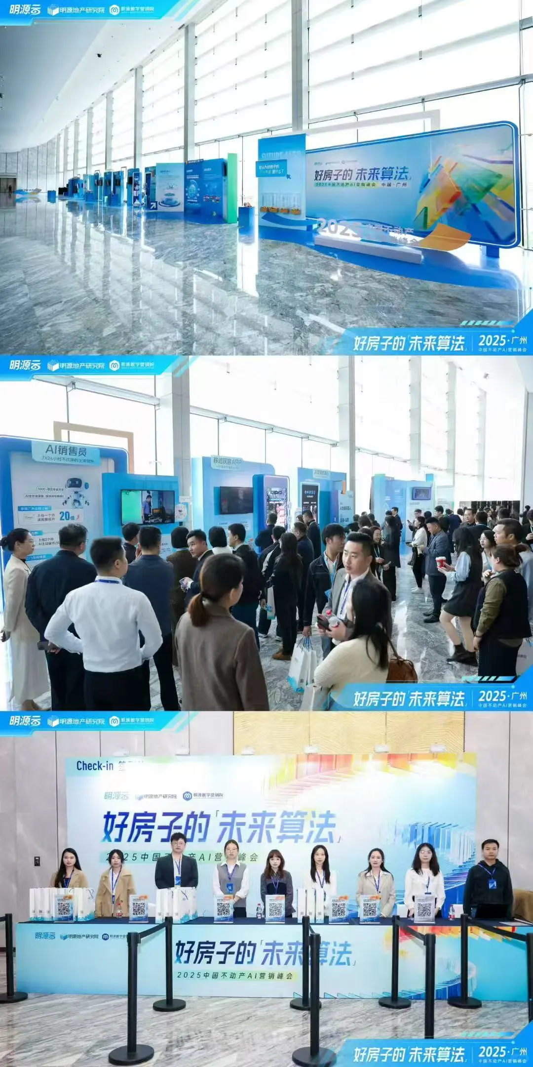 案例分享 | 2025中国不动产AI营销峰会