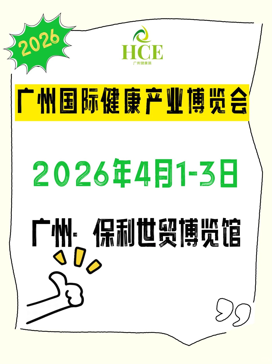 官方！大健康专业展会推荐！