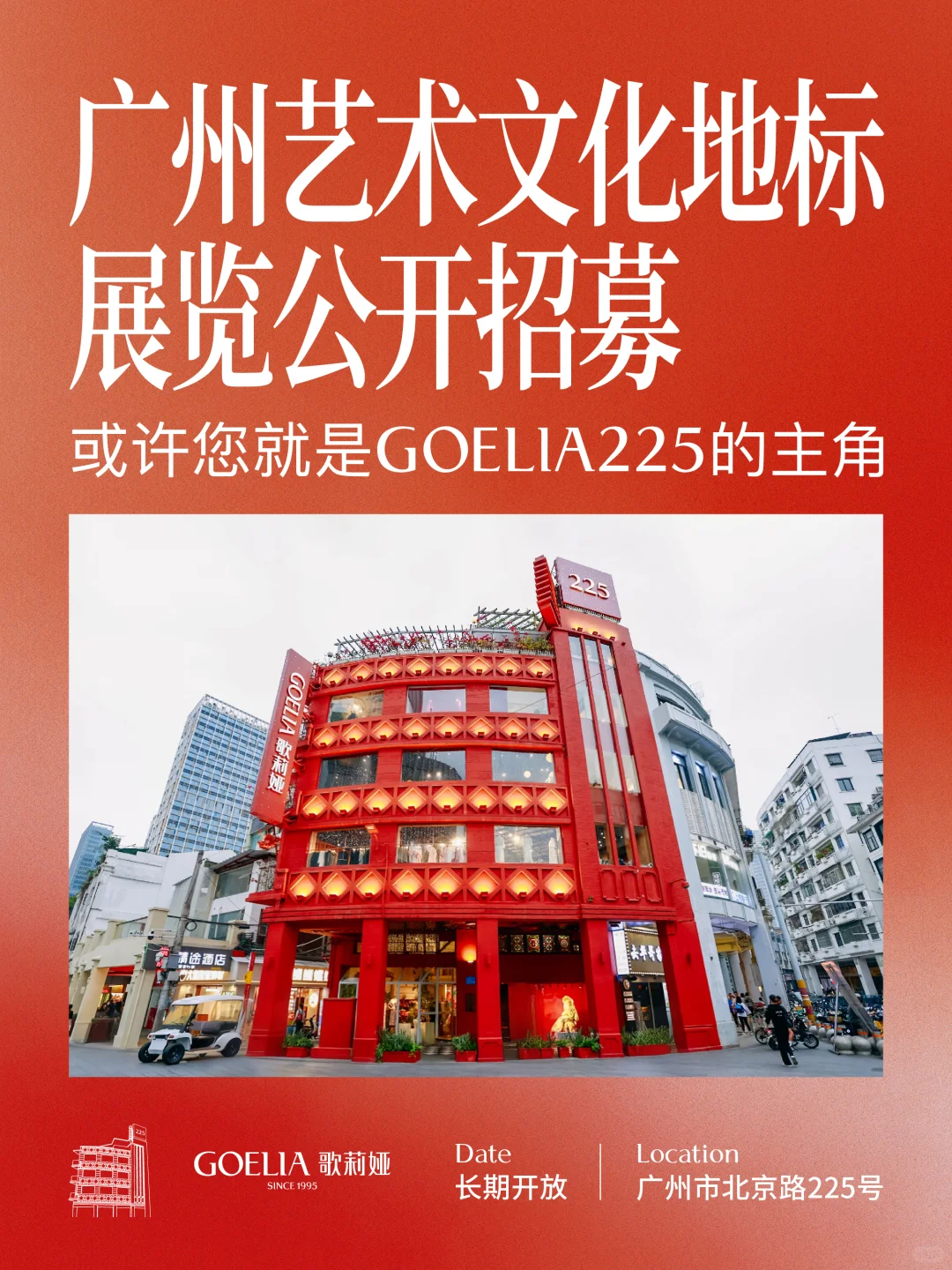 全球艺术家看过来！百年骑楼喊你来办展?