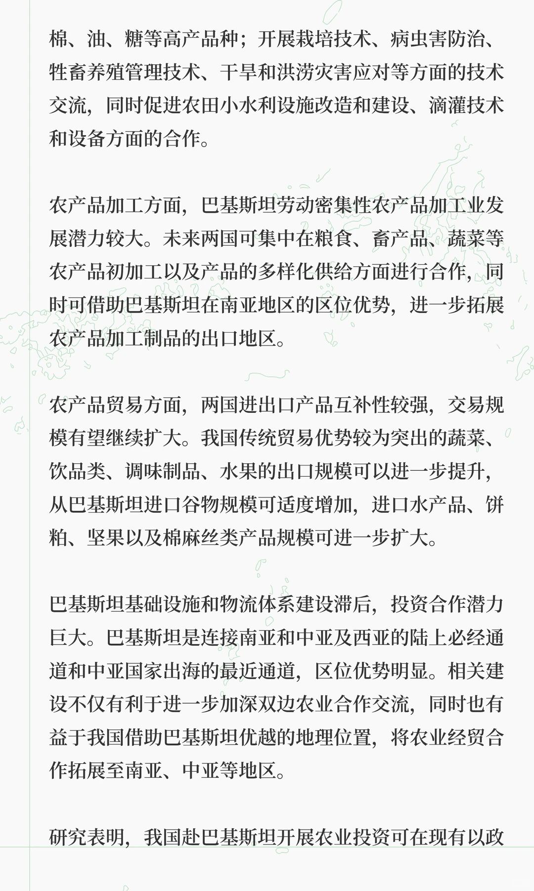 2026年巴基斯坦国际农业及粮食加工技术展