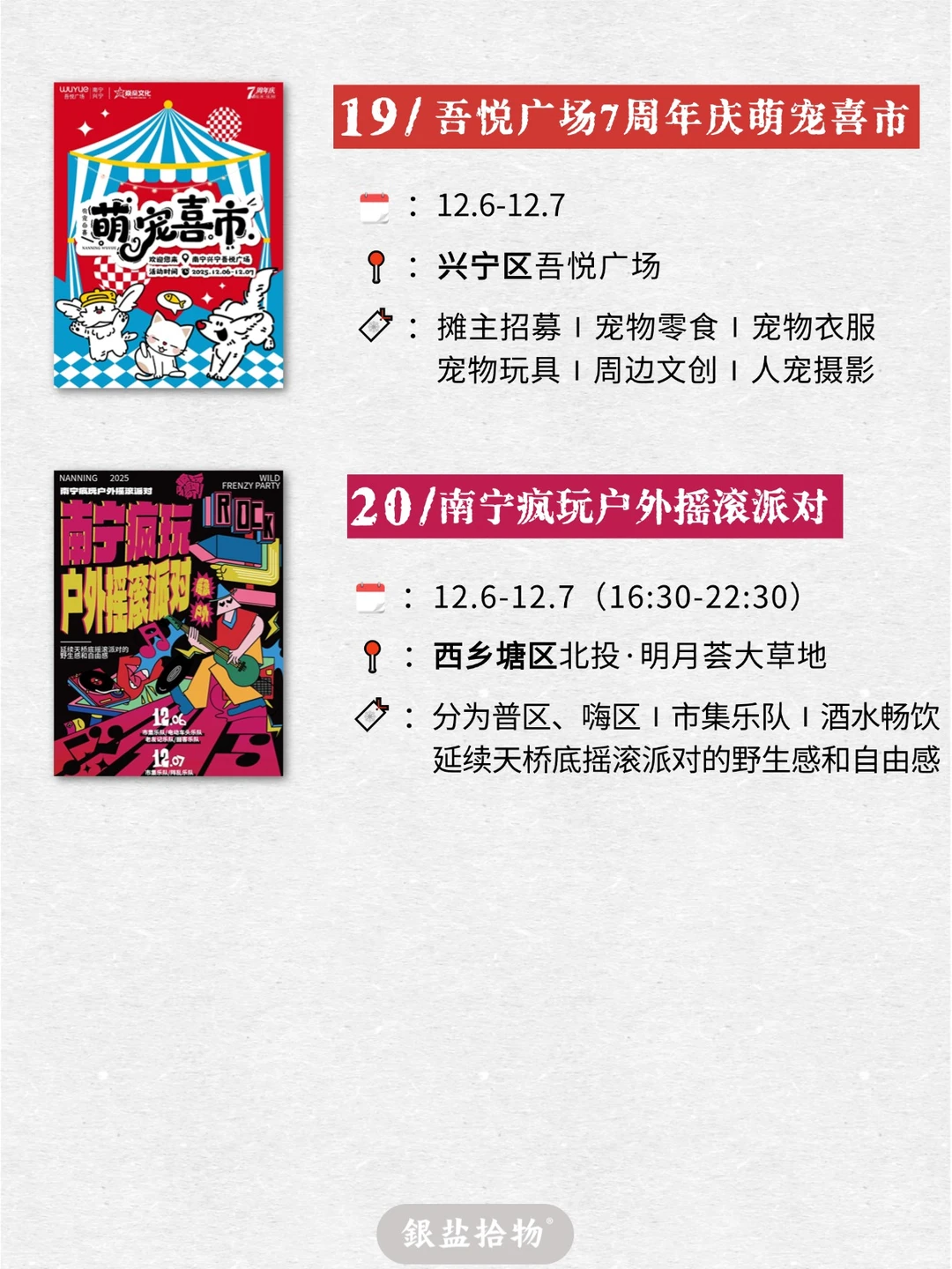 南宁12月市集展览活动汇总！2️⃣0️⃣场活动！