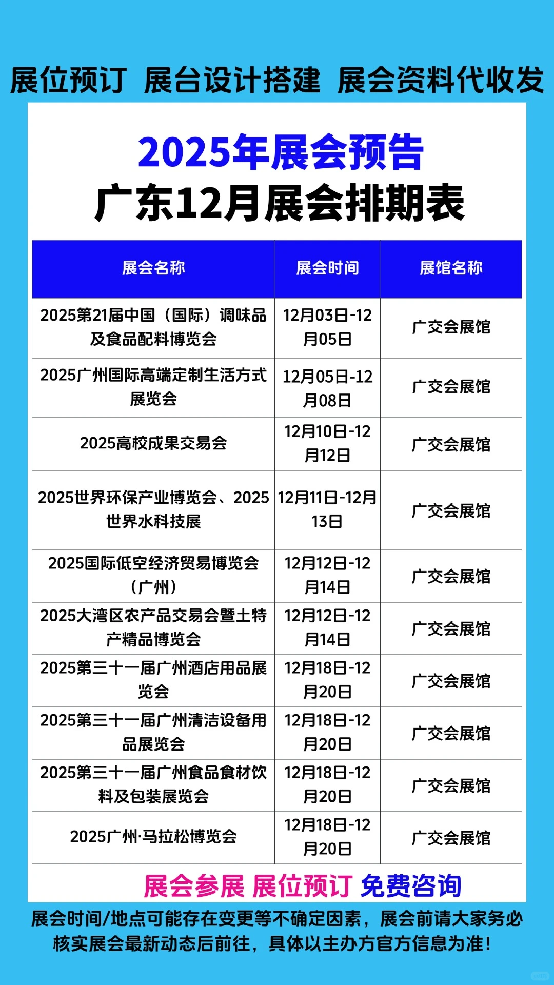?2025年广东展会排期?广州12月展会