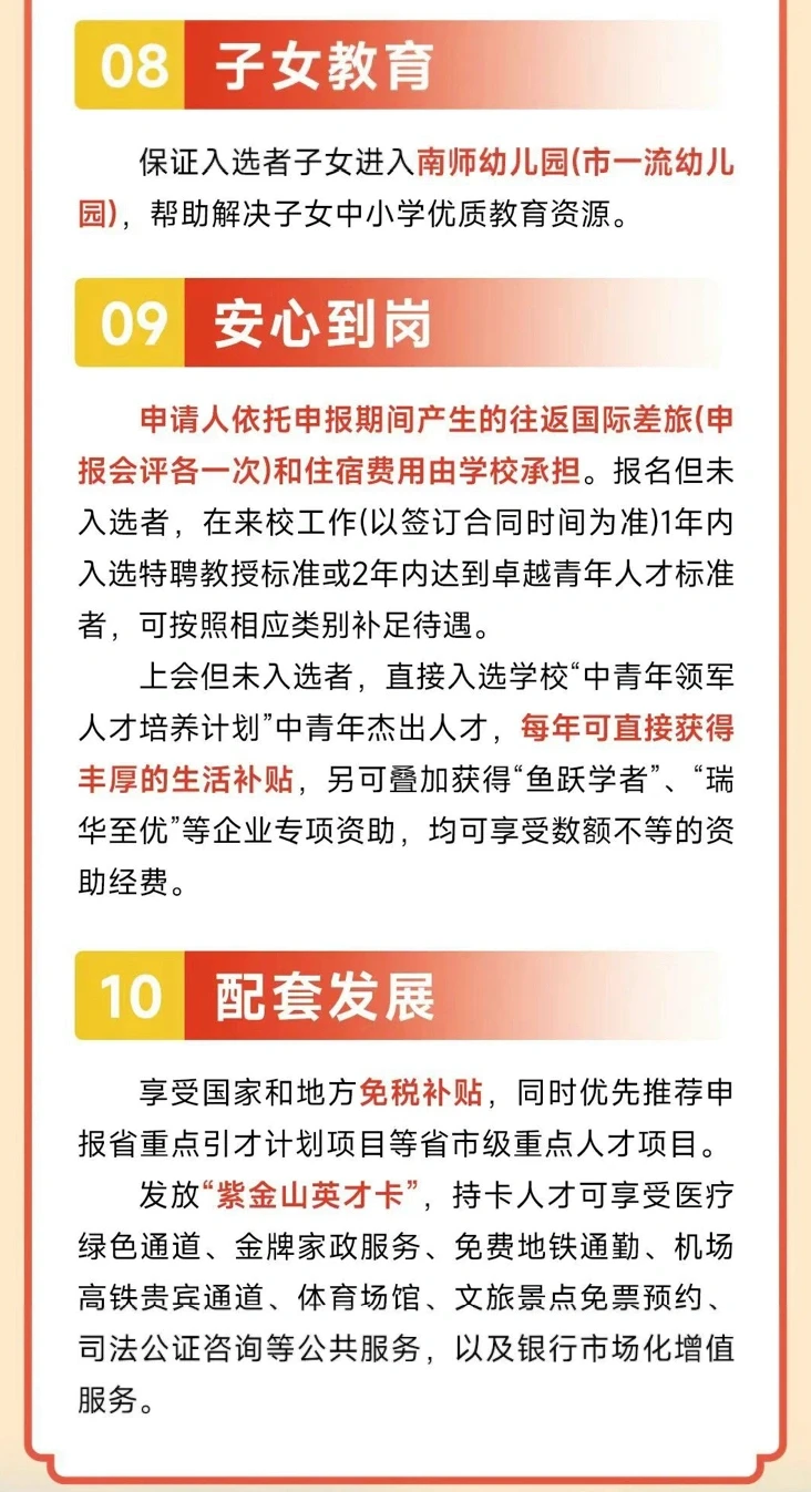 ? 南京师范大学2025全球人才推介会