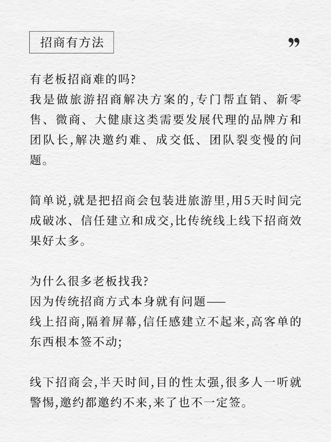 有做大健康/美业的缺招商方案吗❓我这有套