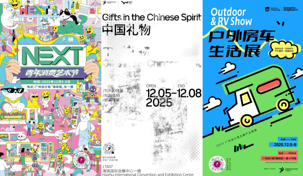 看展 | 2025广州设计周
