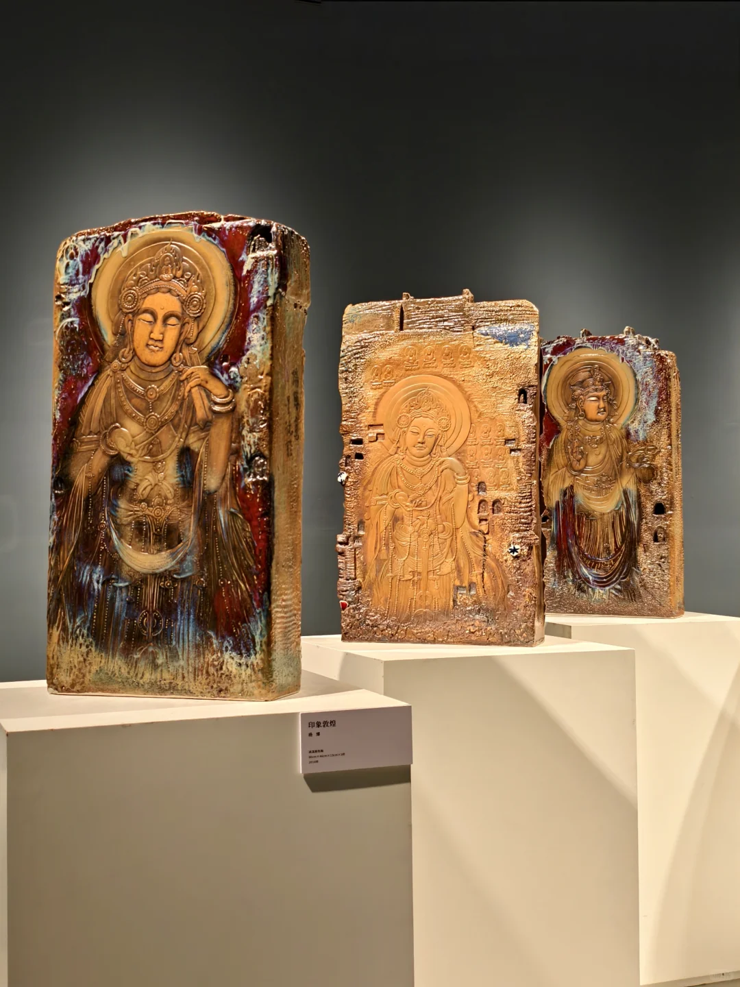 南昌/江西省美术馆/釉色里的敦煌