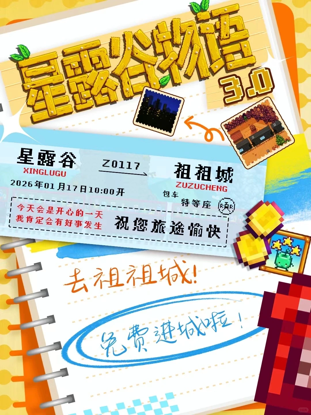 听说济南星露谷only有免票？？！！