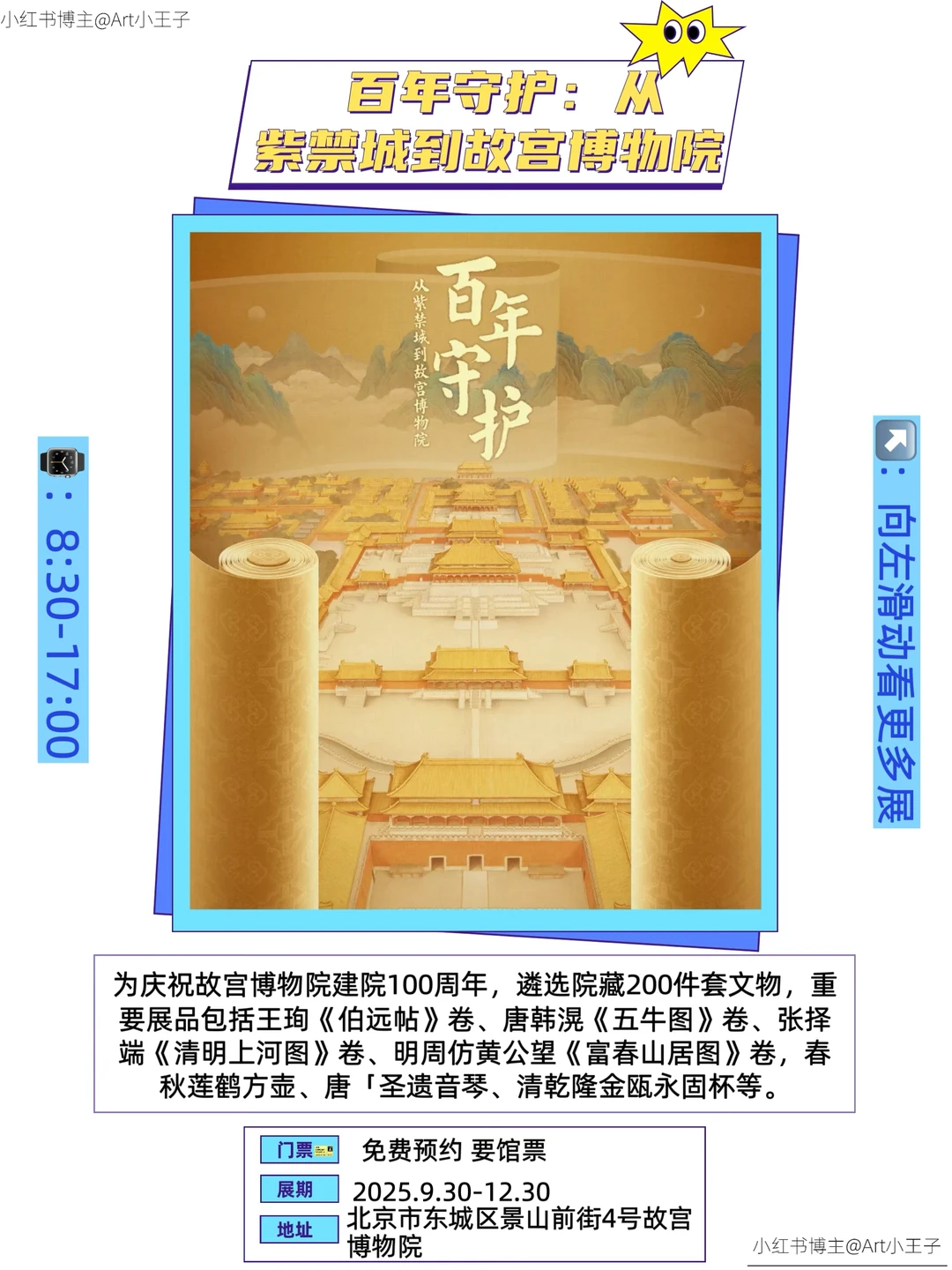 北京12月展览合集｜?王炸17个展览快码住‼️