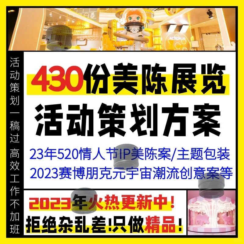 美陈IP展会大型策展搭建视觉设计活动线下