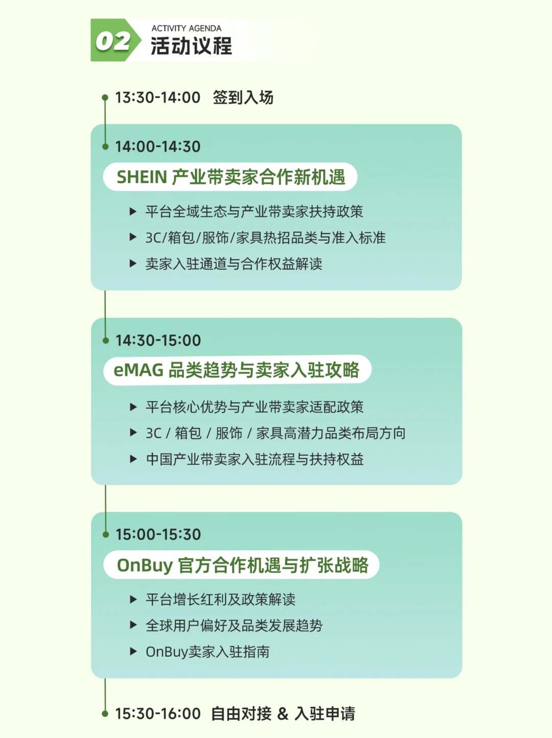 快冲！SHEIN/eMAG/OnBuy官方招商会来厦门啦