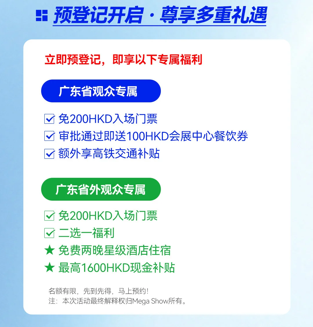 ?香港展会 |香港跨境出海大会重磅来袭！