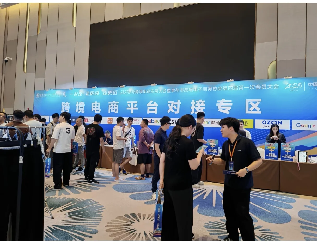 这个周末来泉州跨境电商供应链大会逛展！冲