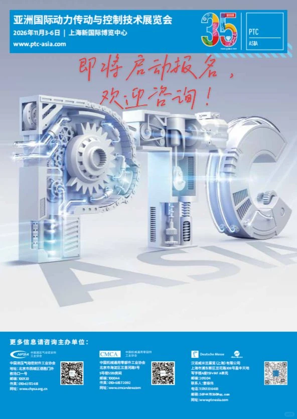 2026年亚洲国际动力传动与控制技术展览会