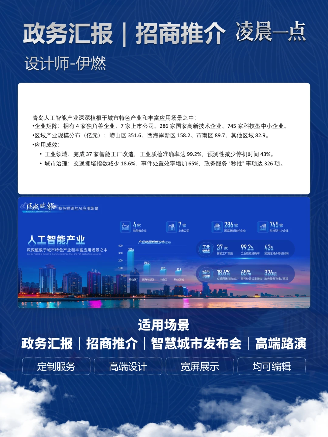 领导：不改了就这个！青岛招商推介会PPT