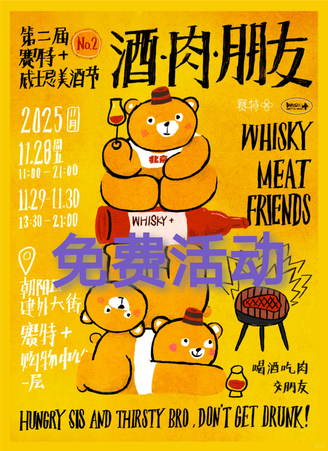 ?威士忌美酒节?邀你来11.28-30