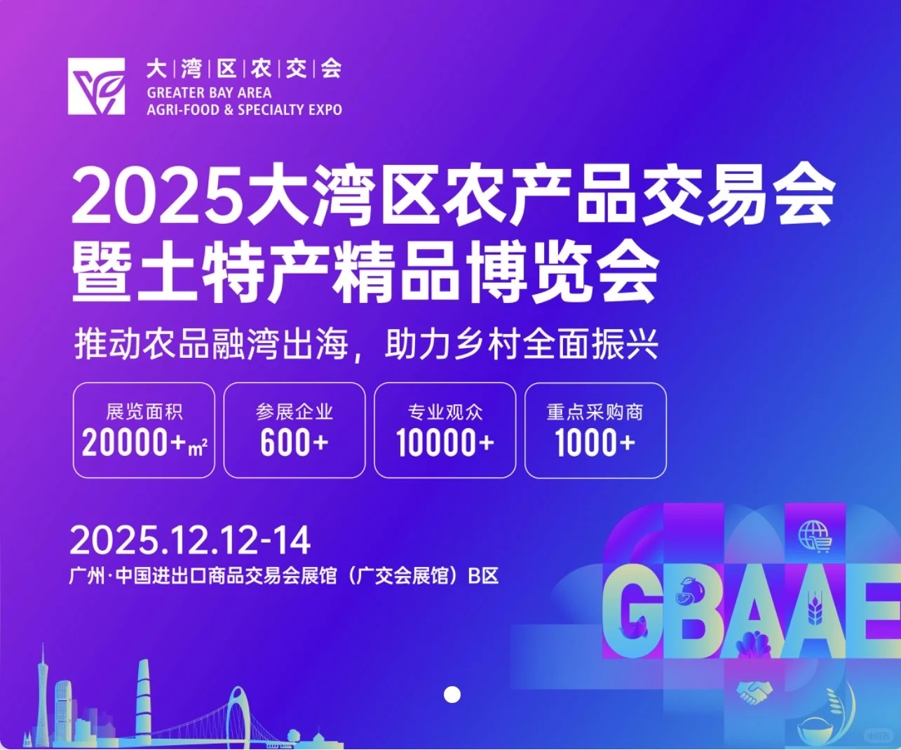 农产品交易会，来了