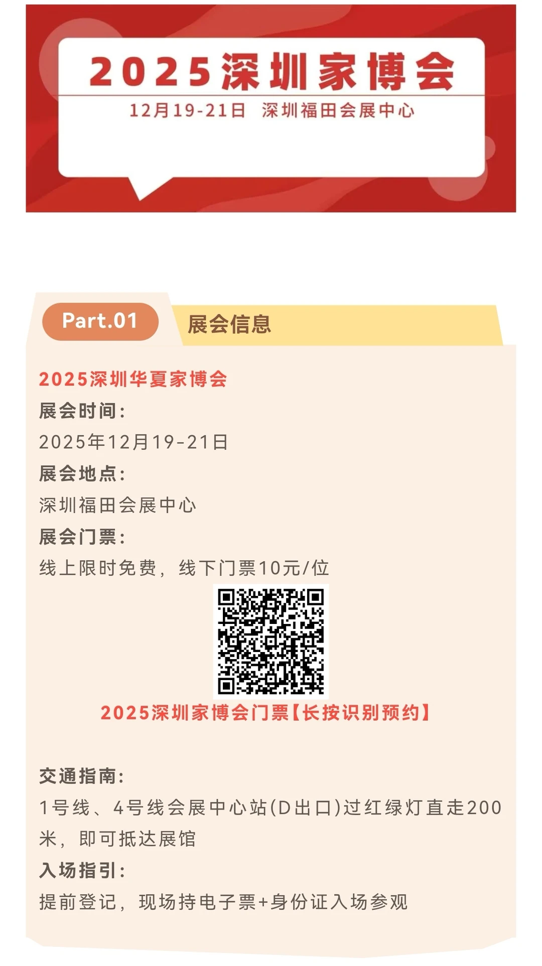 周末一起来深圳华夏家博会逛展！报名倒计时