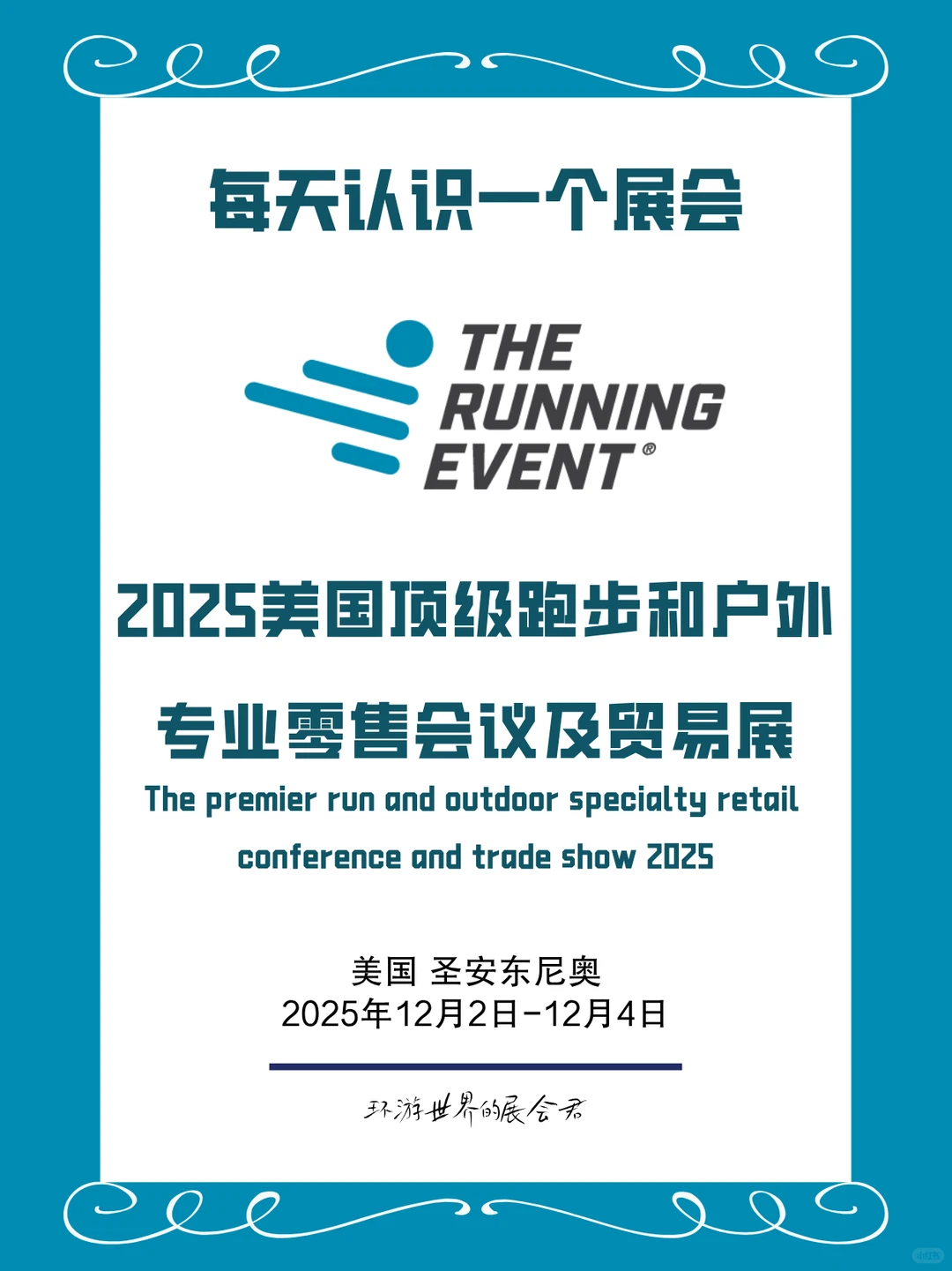 每天认识一个展会|美国跑步和户外贸易展