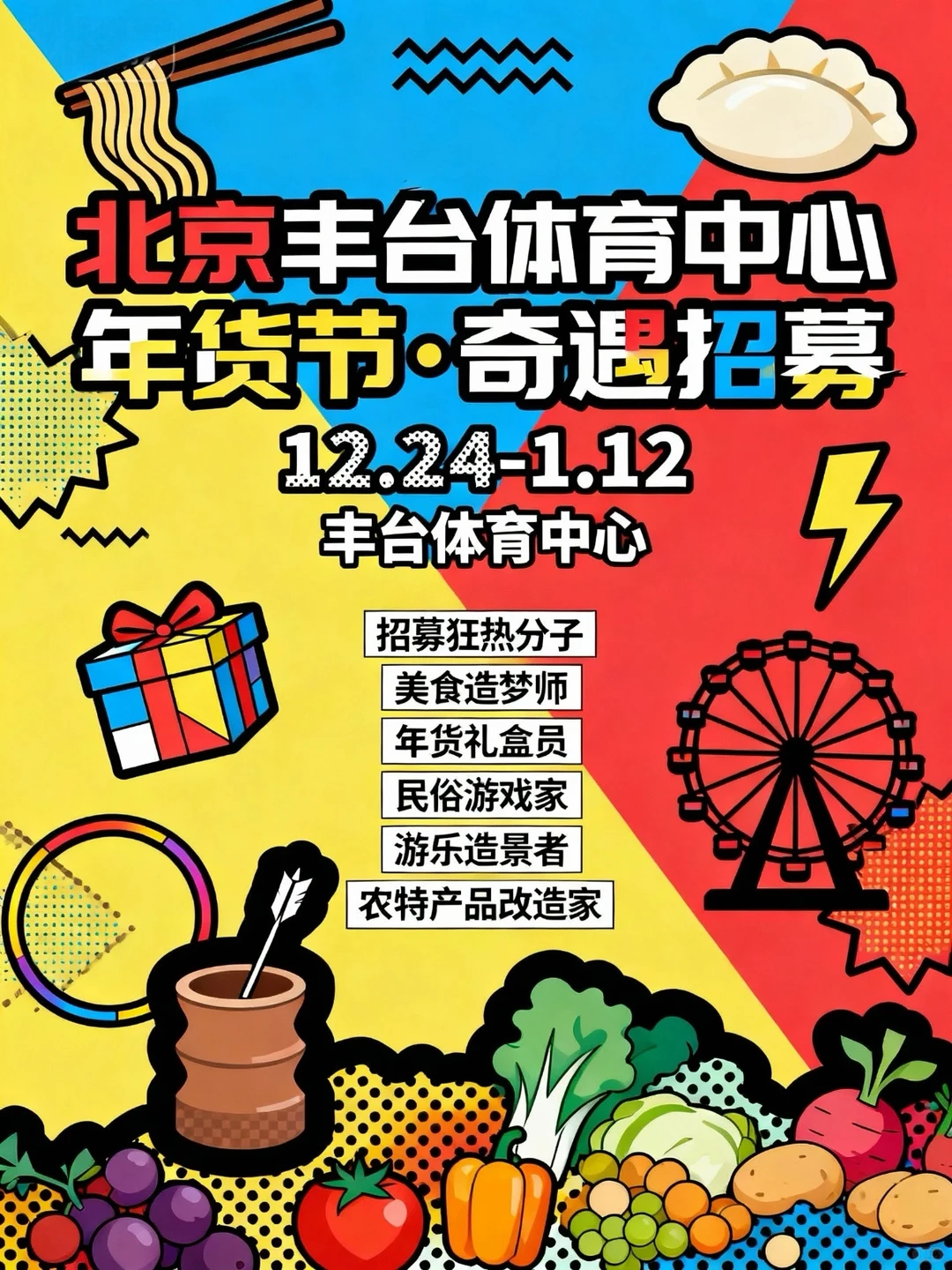 给北京摊主 一件奇遇！