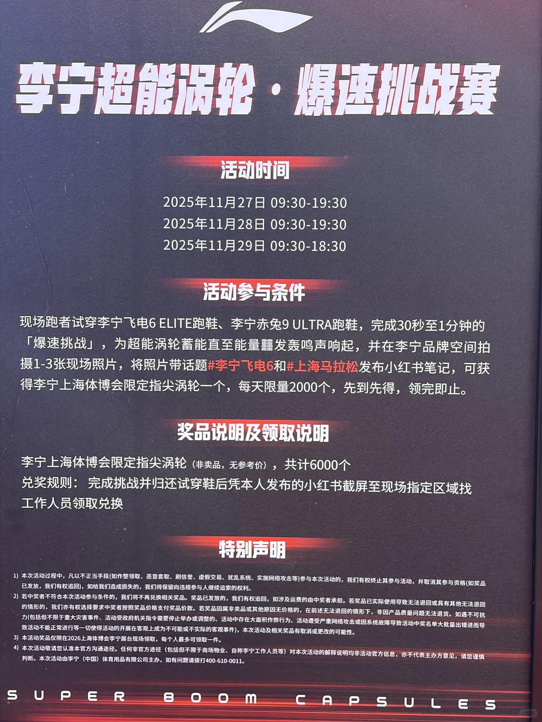 2025上海体博会“薅羊毛”最全攻略