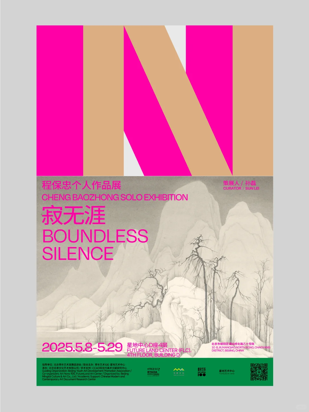WORK 展览｜2025 100青年艺术季