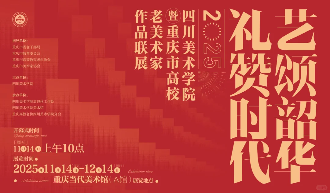 展览｜2025重庆12月展览合集