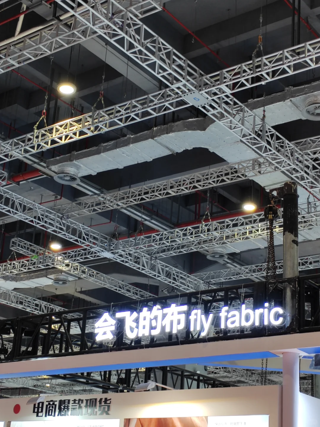 面料展、我来了