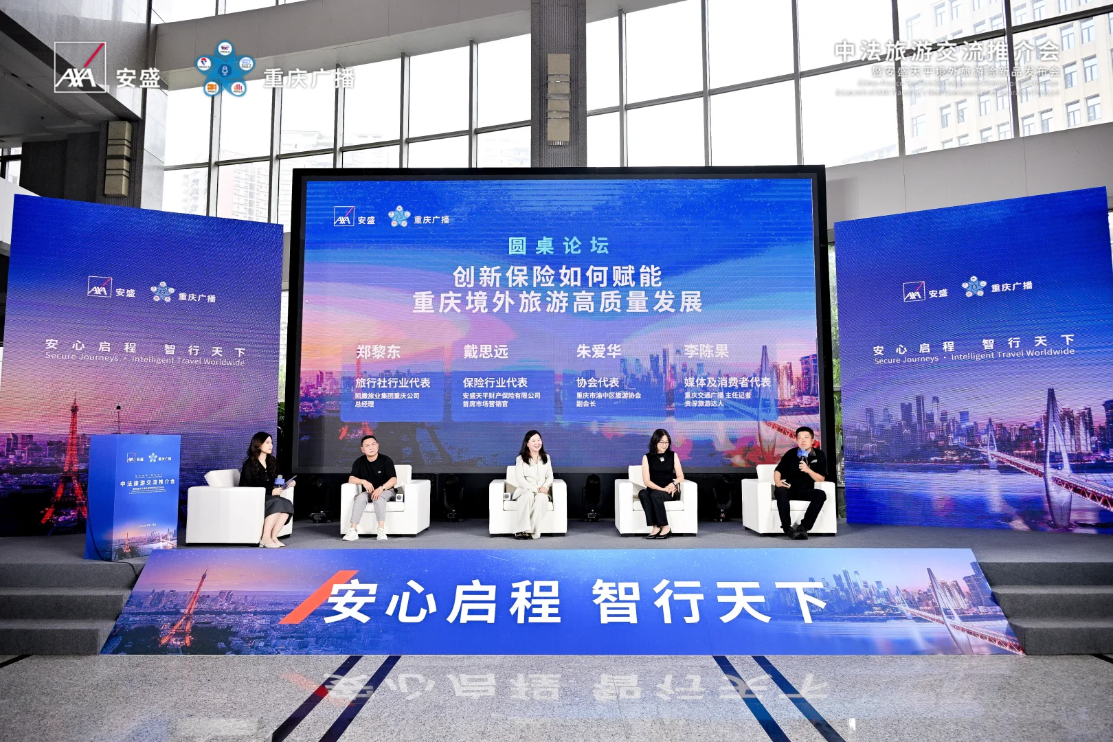 ????中法旅游交流推介会