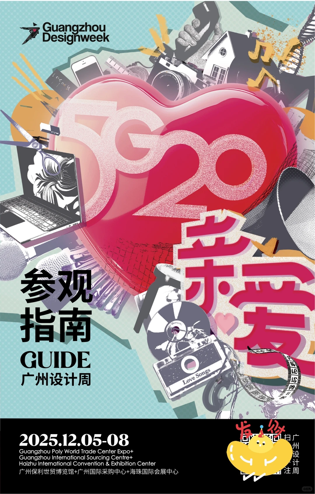 2025年广州设计周｜趋势发布