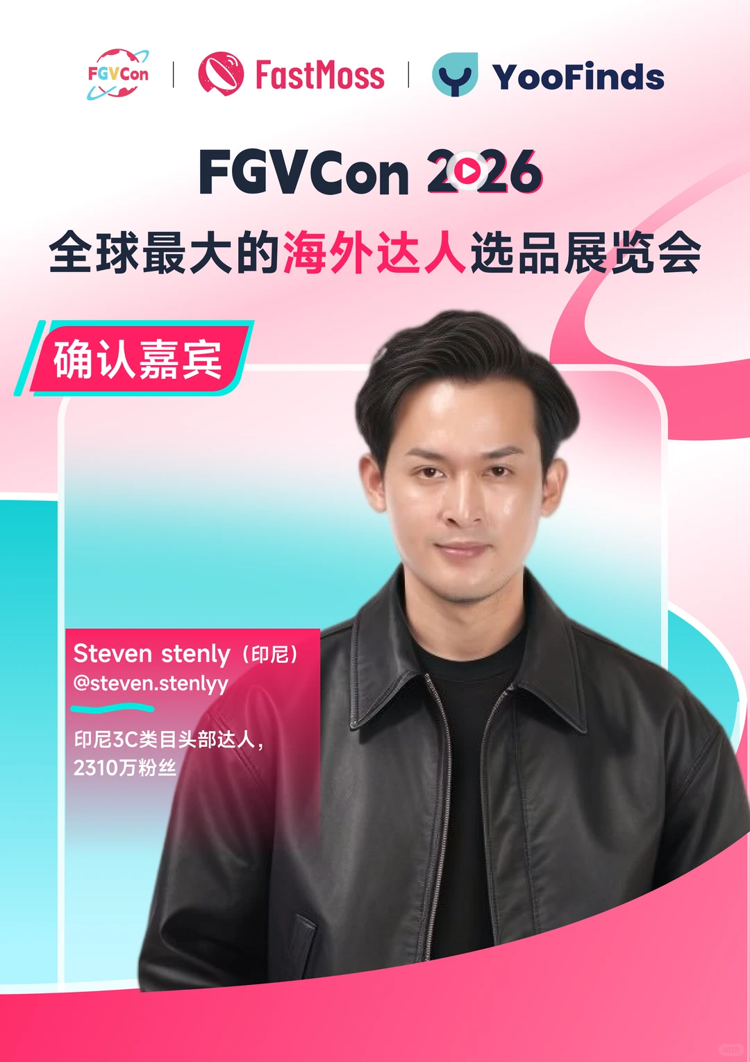 FGVCon 2026第二批嘉宾揭晓