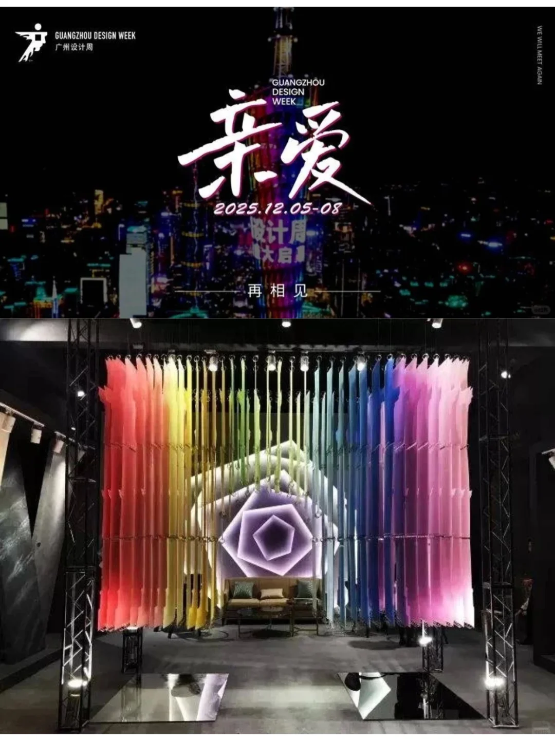 ❤️ 设计是亲爱啊！ 广设周新主题暴击我！