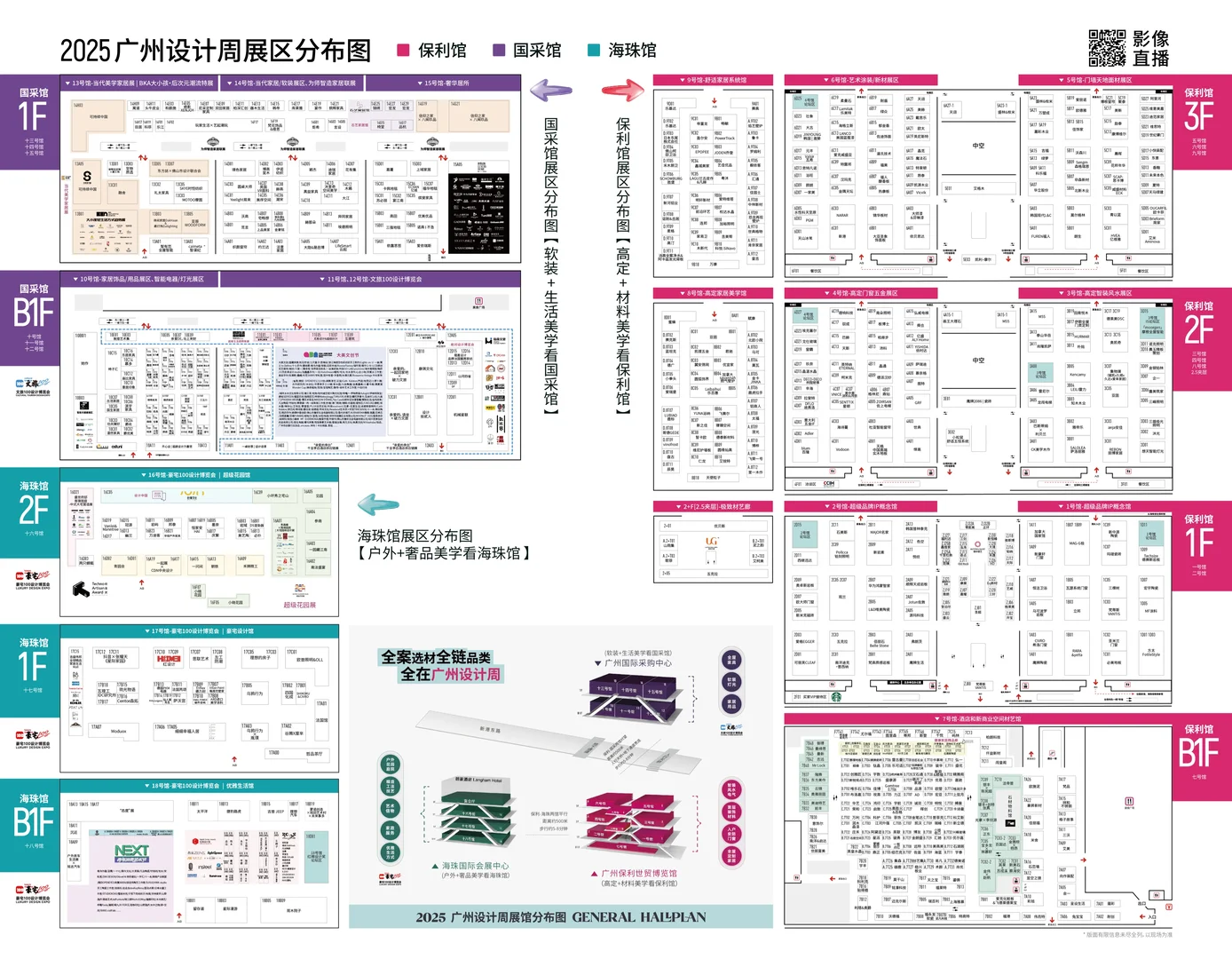 2025广州设计周，我们明天见啦！（附展位图）