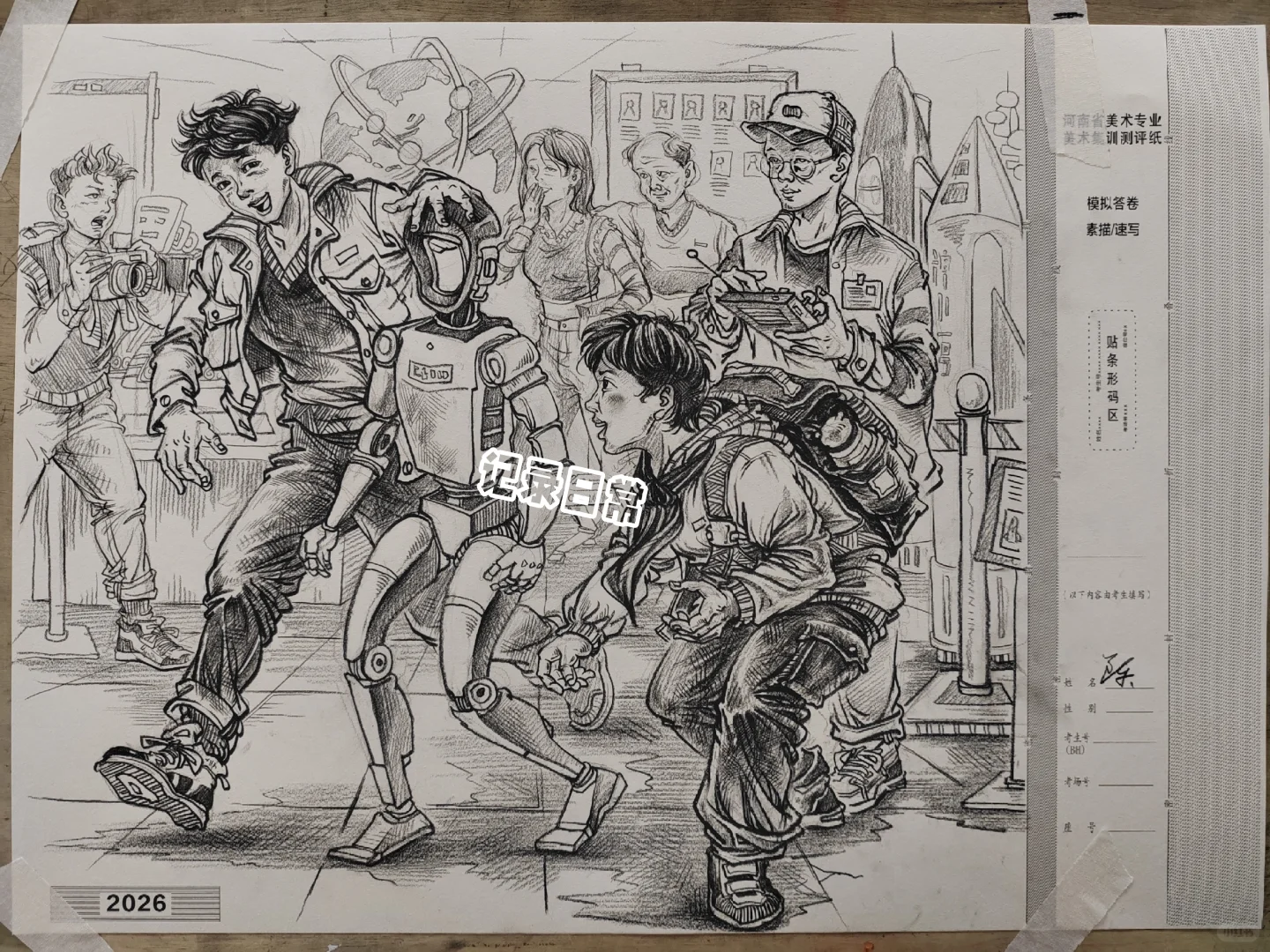 炭笔绘《ai机器人展览会》