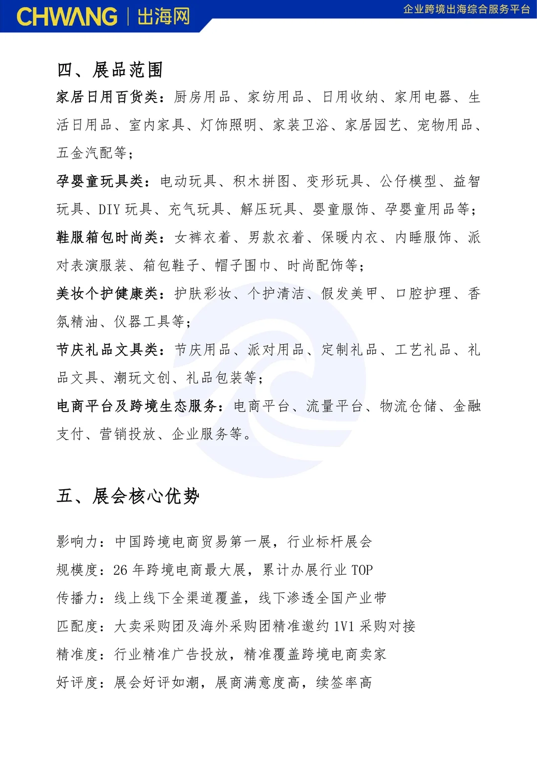 CHWE 出海网全球跨境电商展2026再度启航！
