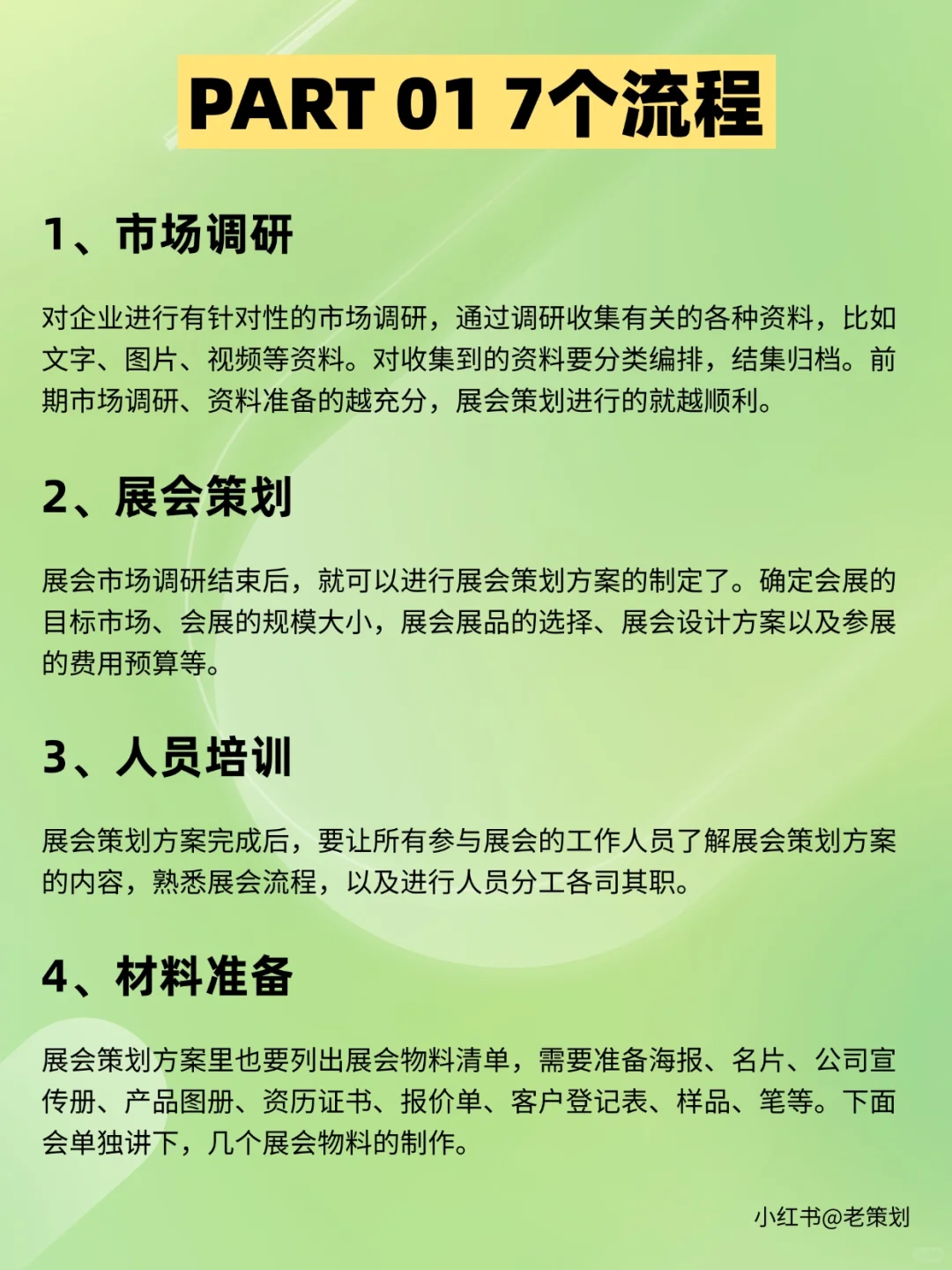 展会筹备手忙脚乱？直接来看流程和物料清单