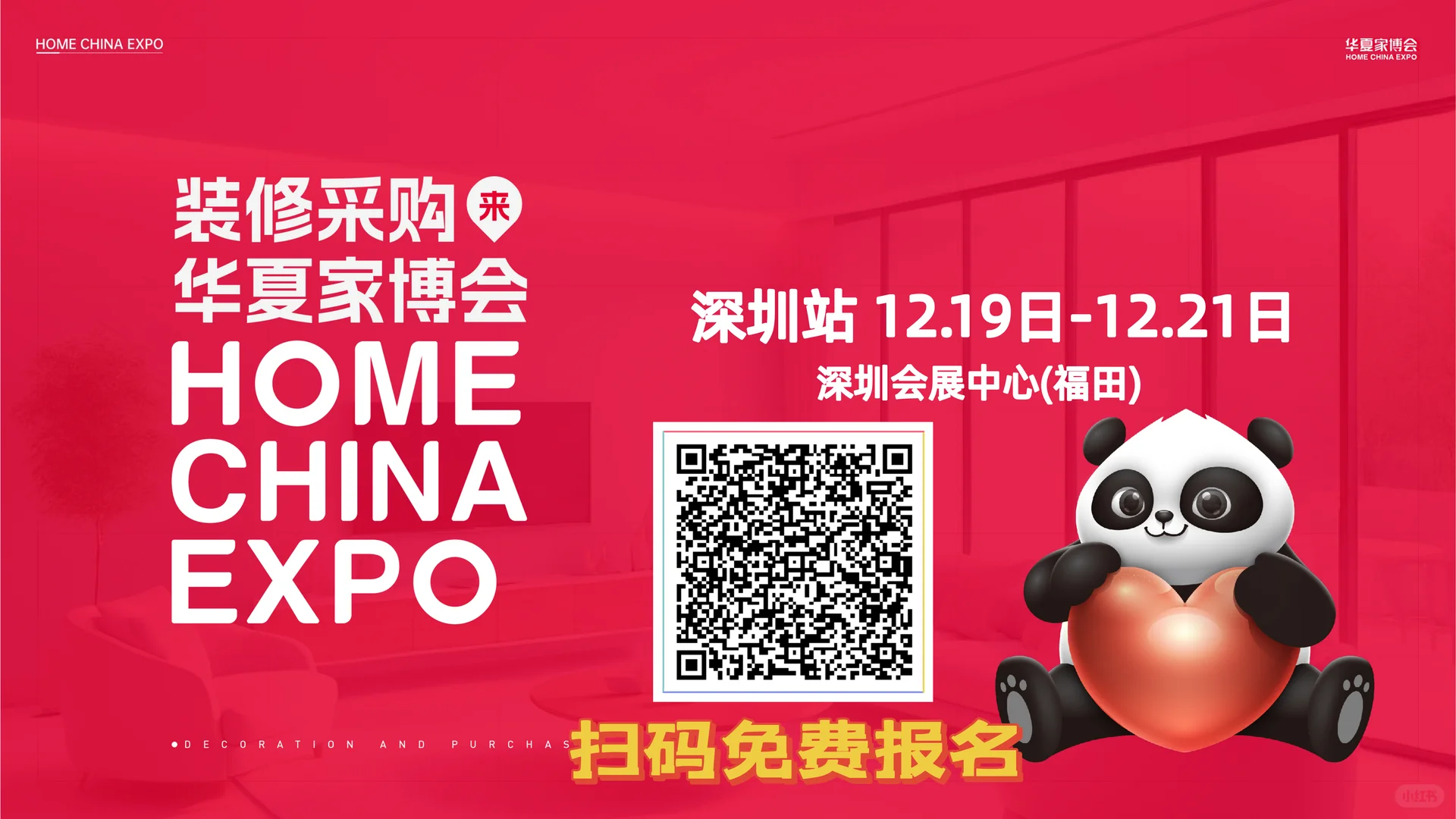 深圳家博会免费门票～