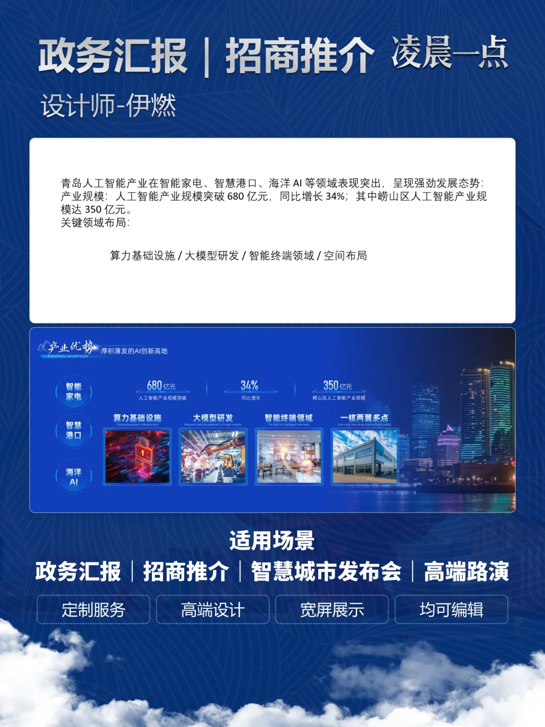 领导：不改了就这个！青岛招商推介会PPT