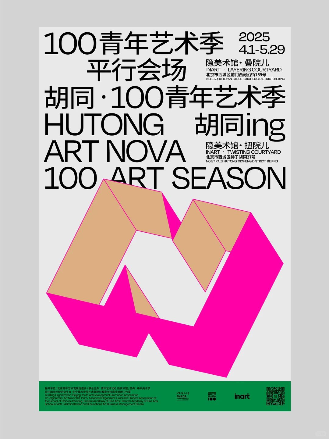 WORK 展览｜2025 100青年艺术季