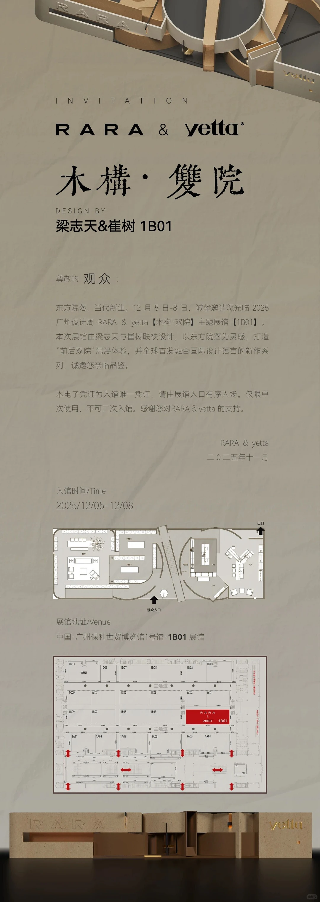 广州设计周第一天 rara&yetta人山人海