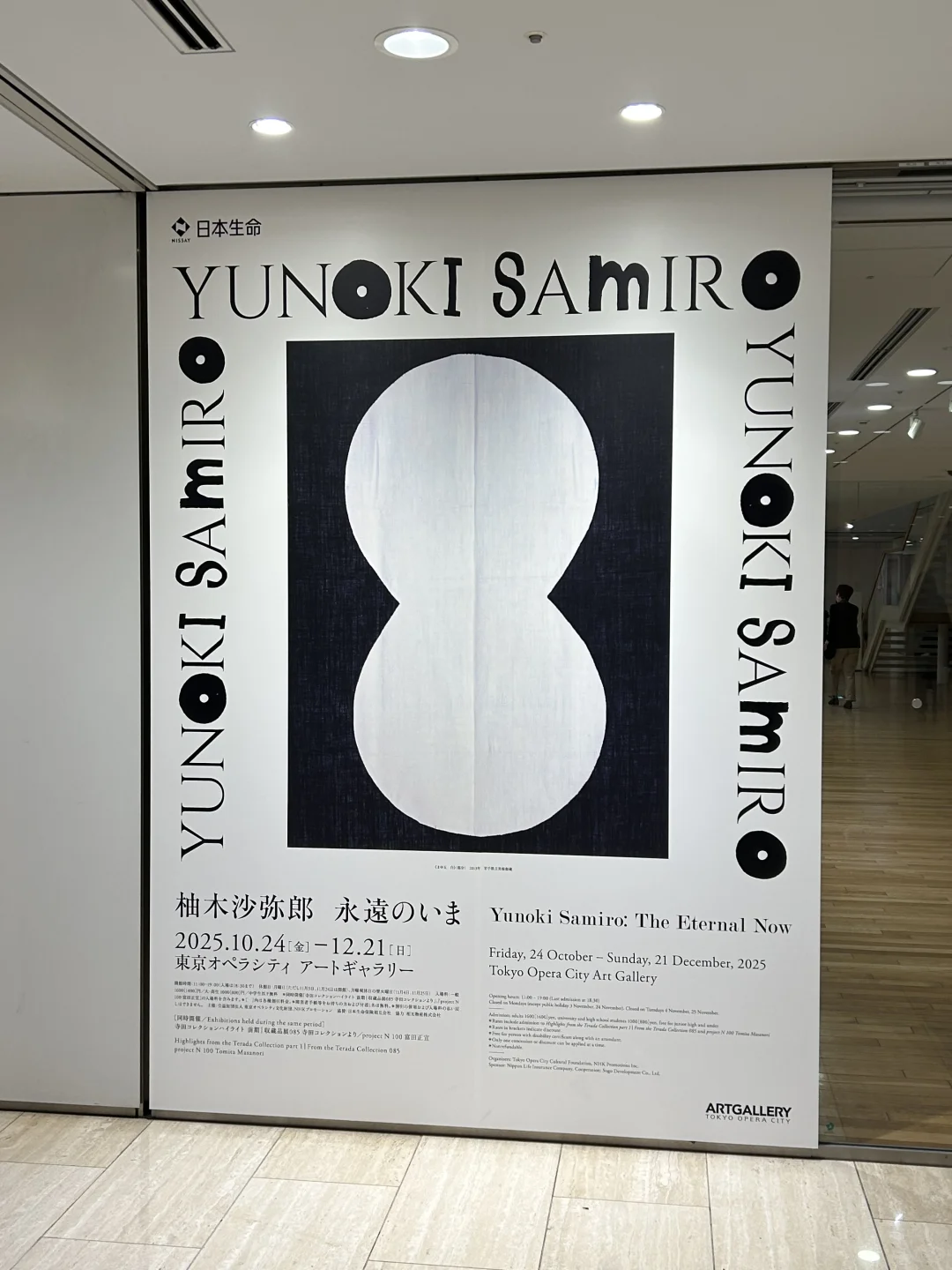 最近比较好的东京展览，柚木沙弥郎