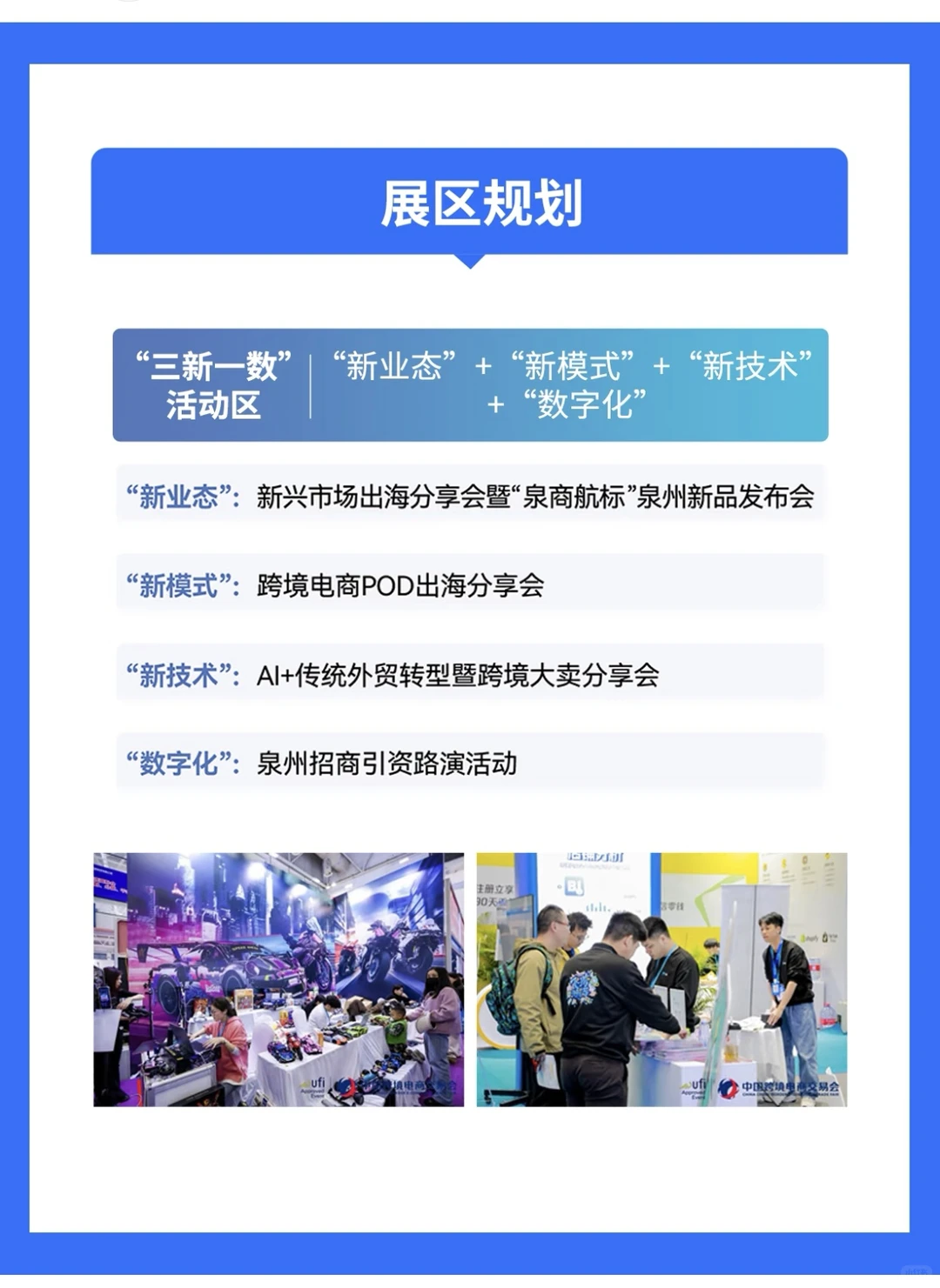 这个周末来泉州跨境电商供应链大会逛展！冲