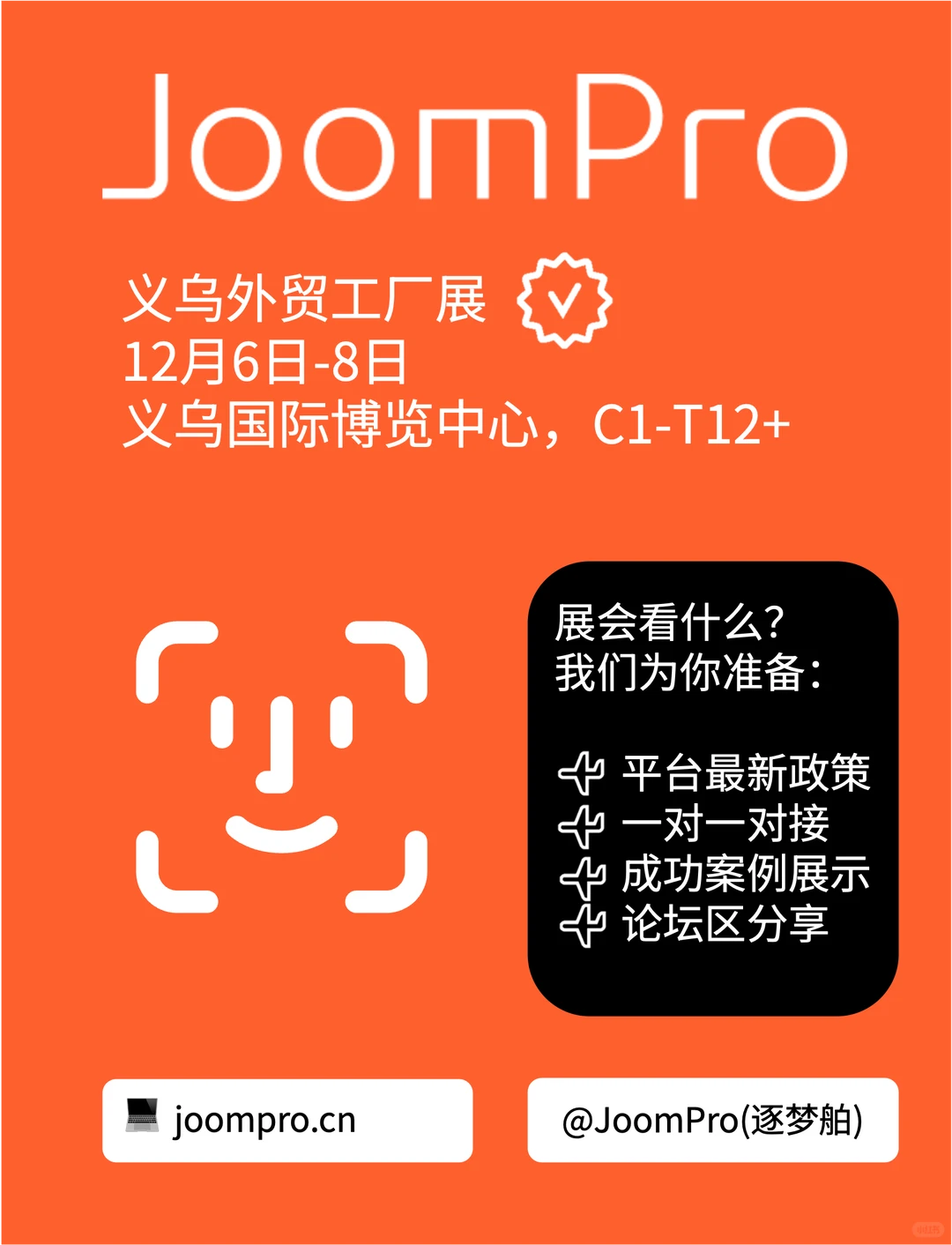 就在明天 | JoomPro与您相约义乌外贸工厂展