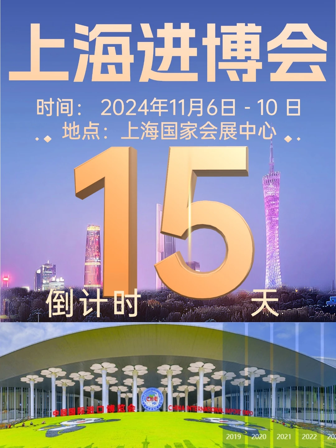 ? 进博攻略 | 第七届进博会倒计时15天