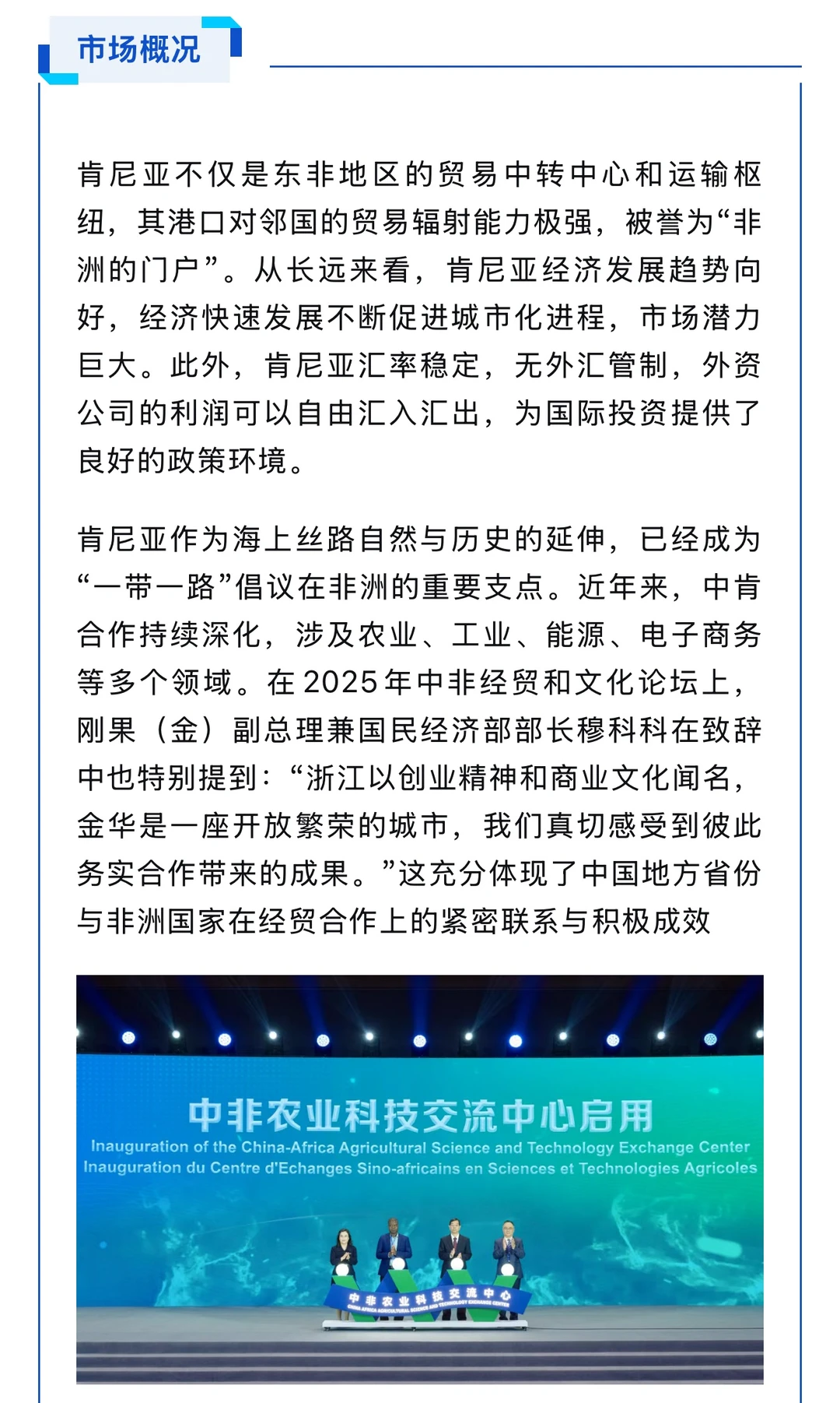 非洲工业化进程的缩影：内罗毕现场观察