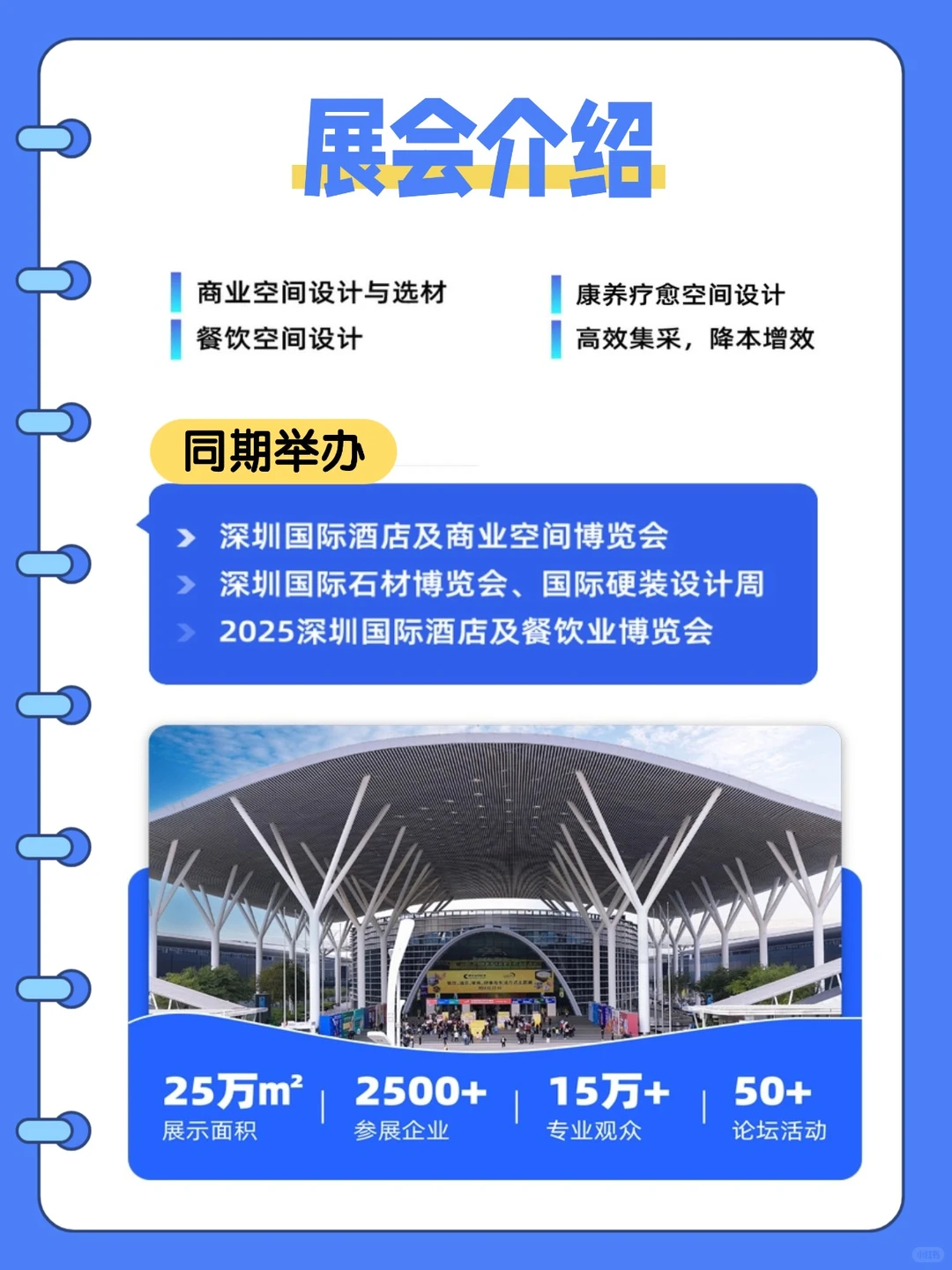 深圳软装圈 25 万㎡酒店家具展 12 月来袭